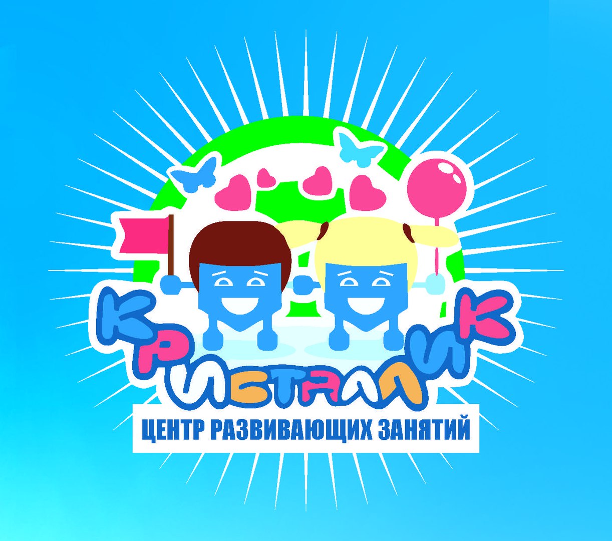 Детский центр Кристаллик