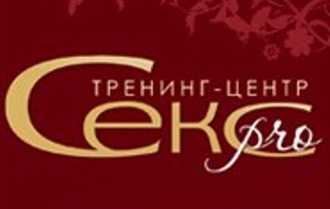 СексPro
