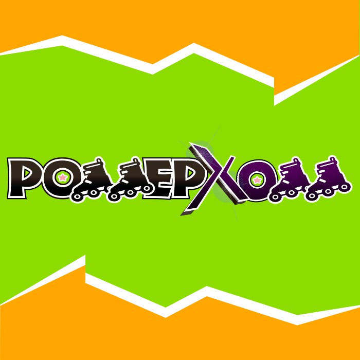 Роллерхолл