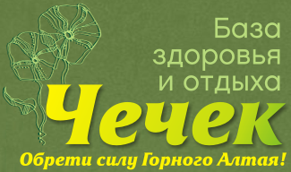 База отдыха Чечек