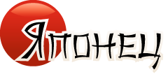 Кафе Японец