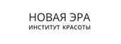Институт красоты Новая эра
