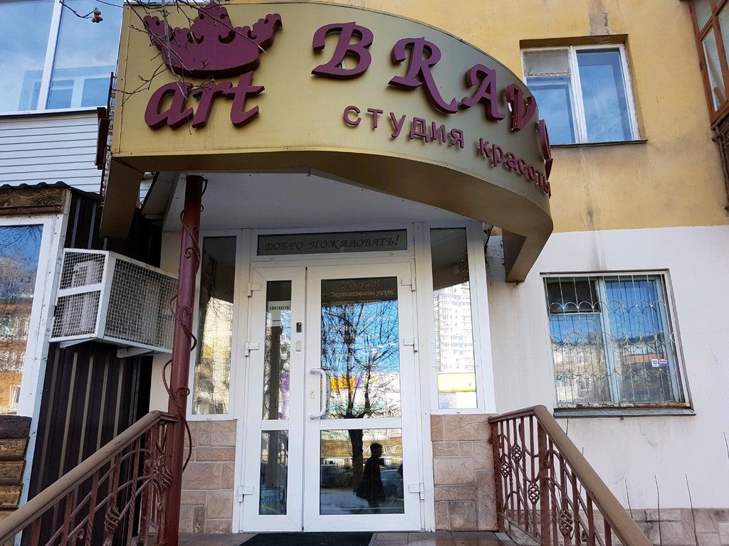 Студия красоты Bravo Art