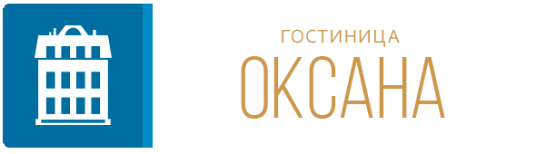 Гостиница Оксана
