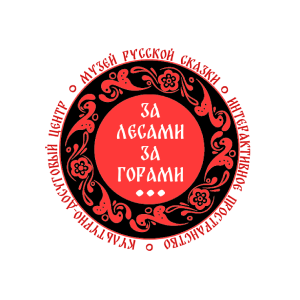 Музей За лесами, за горами