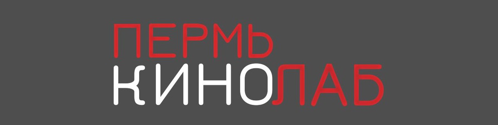 Кинолаборатория Кино.Лаб