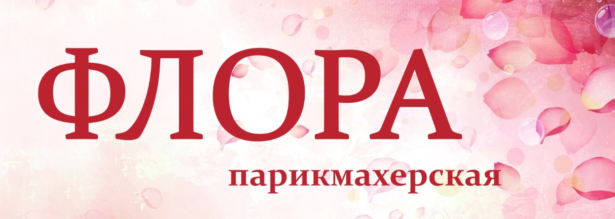 Студия Флора