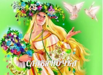 Студия Славяночка