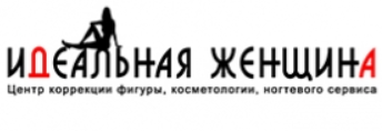 Центр Идеальная женщина