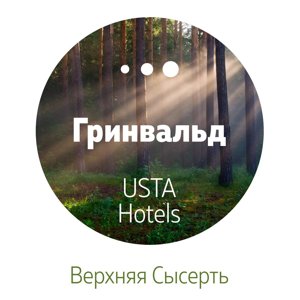 Отель Гринвальд