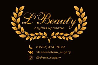 Студия красоты L’beauty