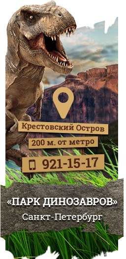 Дино-парк