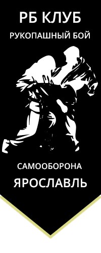 РБ-клуб самообороны