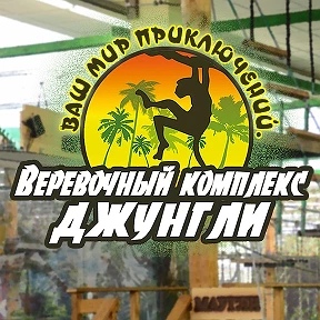 Игровой комплекс Джунгли