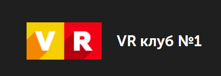 VR клуб № 1