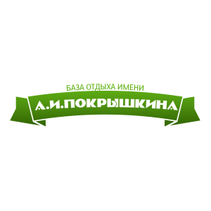 База отдыха «Имени А. И. Покрышкина»