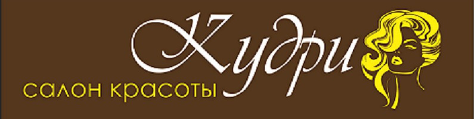 Студия красоты Кудри