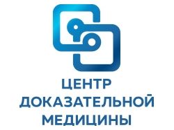 Центр доказательной медицины
