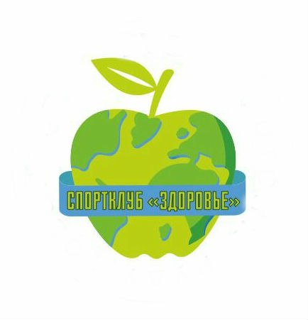 Спорт-клуб Здоровье