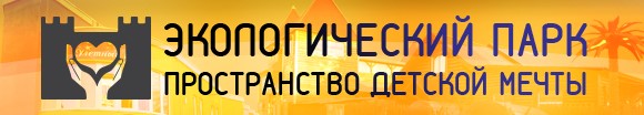 Парк Пространство детской мечты