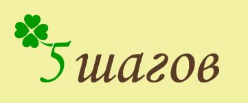 Центр врачебной косметологии 5 шагов