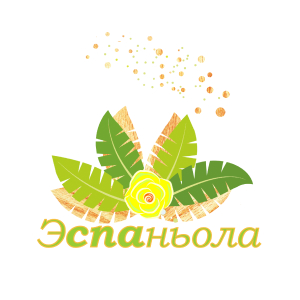 SPA-салон ЭСПАньола
