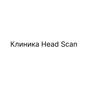 Клиника Head Scan