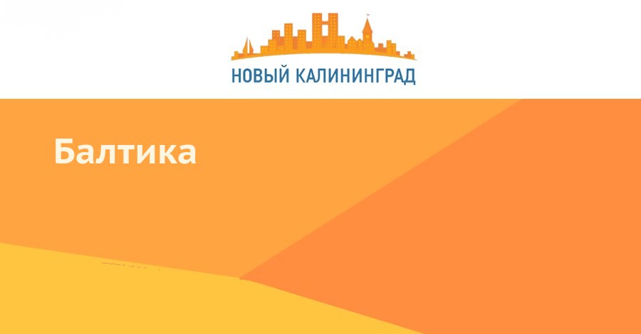 Пансионат Балтика
