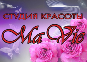 Салон красоты Ma Vie