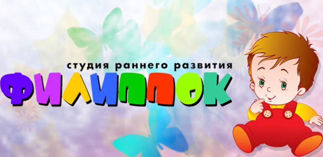 Студия развития Филиппок