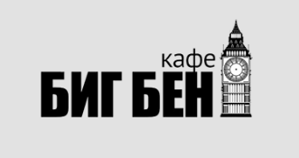Кафе Биг Бен