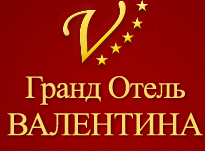Гостевой дом Валентина