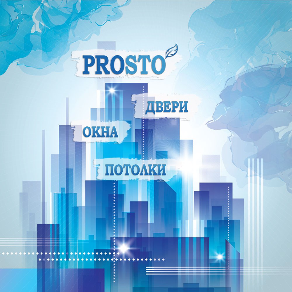 Компания Prosto