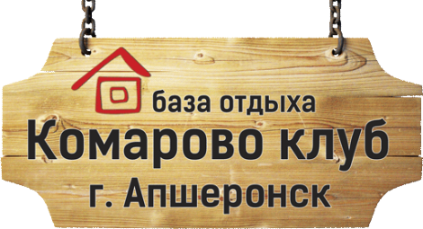 Клуб Комарово