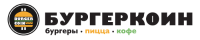 Кафе Бургеркоин