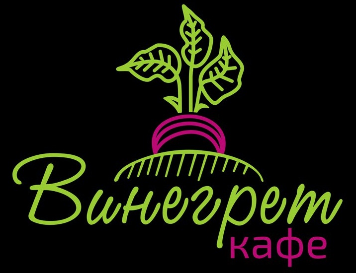 Кафе Винегрет