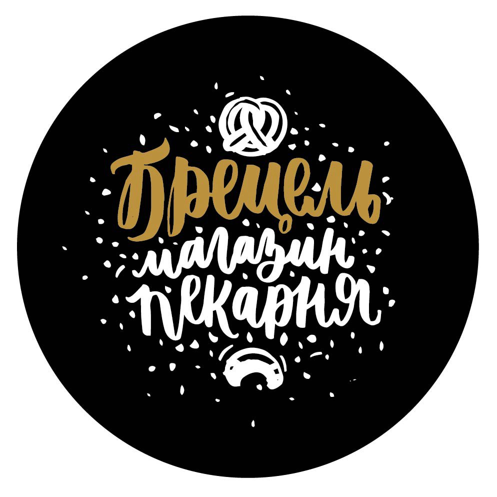 Магазин-пекарня Брецель