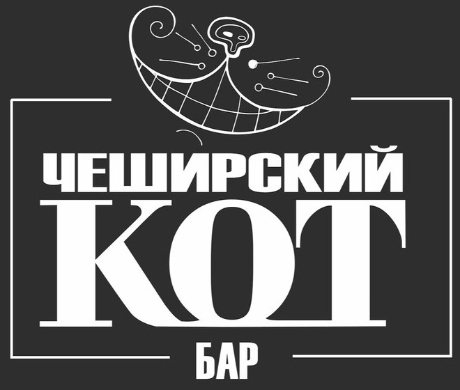 Бар Чеширский кот