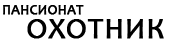 Отель Охотник