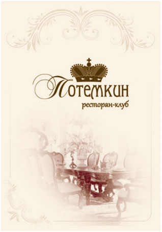Ресторан Потемкин