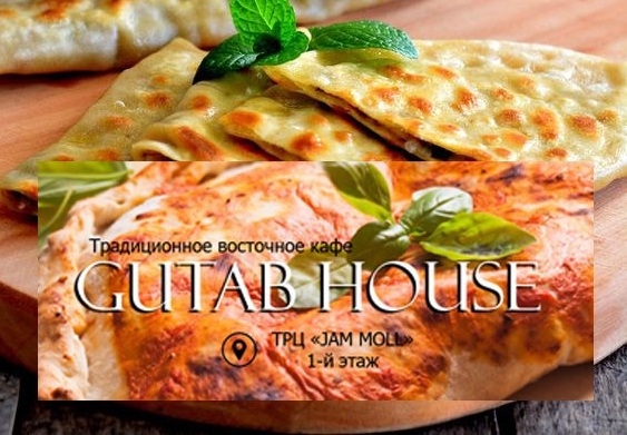 Кафе Gutab House