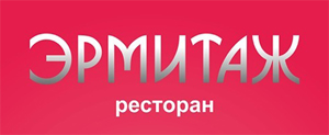 Ресторан Эрмитаж