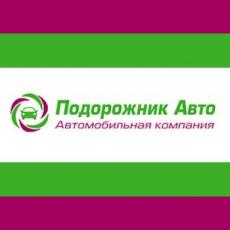Автосервис Подорожник Авто