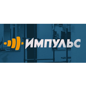 Спортивный клуб Импульс