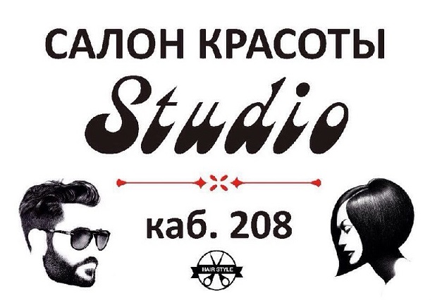 Салон красоты Studio