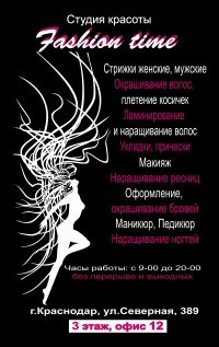 Студия красоты Fashion Time