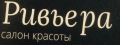 Ривьера СК
