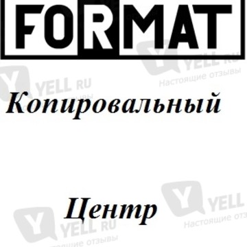 Центр полиграфических услуг Формат