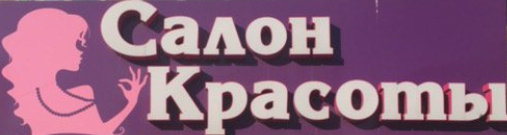 Салон красоты Time of Beauty