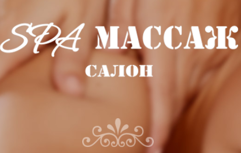 Салон красоты и SPA
